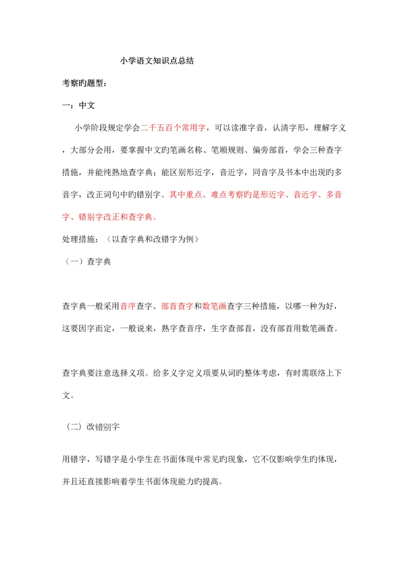 2023年小学语文知识点总结.docx
