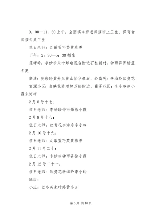 研讨会工作安排表.docx