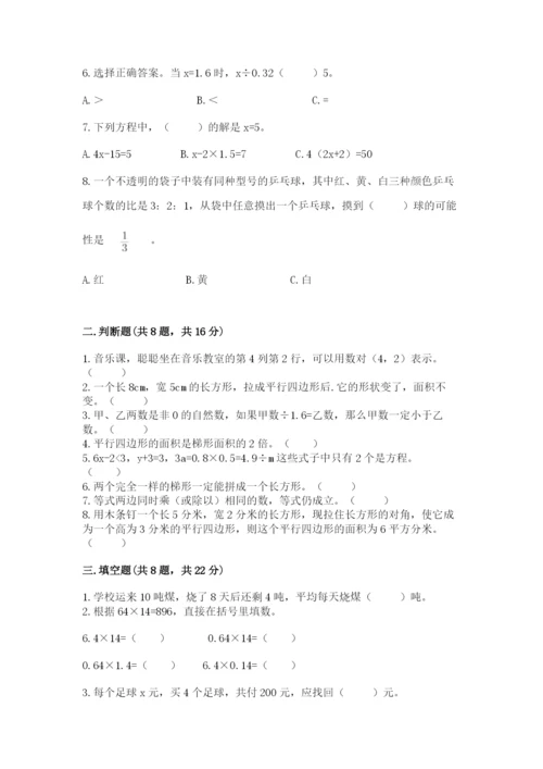 小学五年级上册数学期末考试试卷及答案【名校卷】.docx
