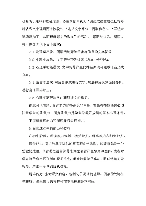 浅谈初中英语的阅读课教学