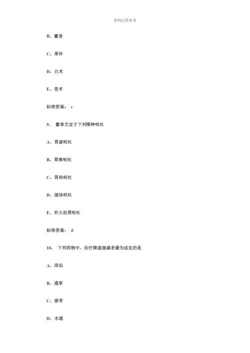 执业药师中药学专业知识一精选习题.docx