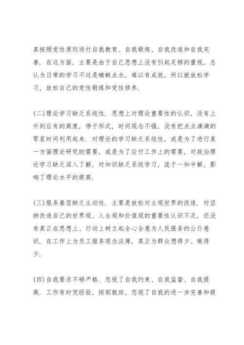 2022年组织生活会个人发言材料十八篇.docx