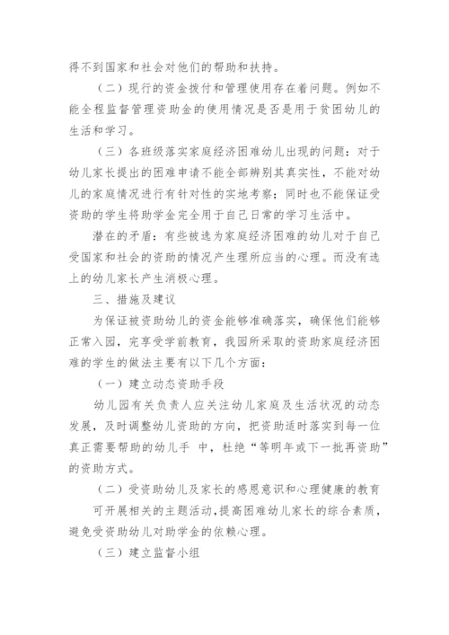 2022年幼儿园资助工作总结.docx