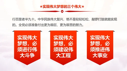砥砺奋进的五年十九大报告解读PPT模板