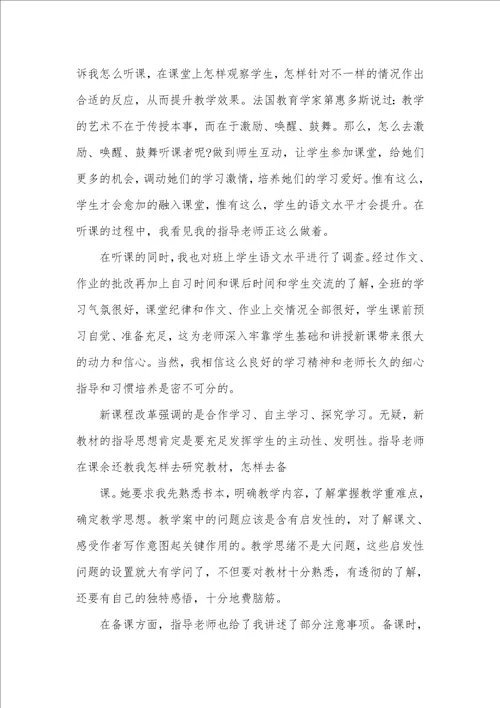 2021语文实习老师个人实习总结