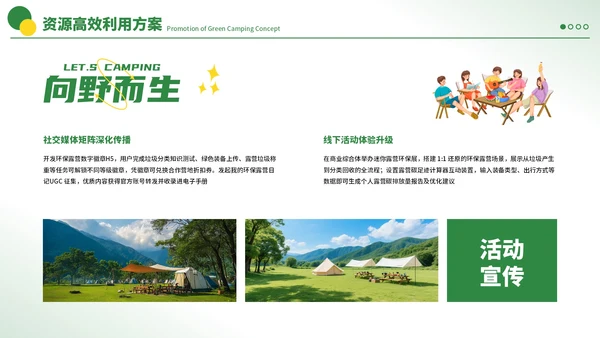 绿色创意户外露营活动策划方案汇报PPT模板