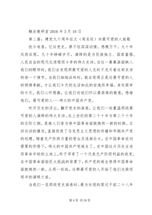 建党九十五周年征文.docx
