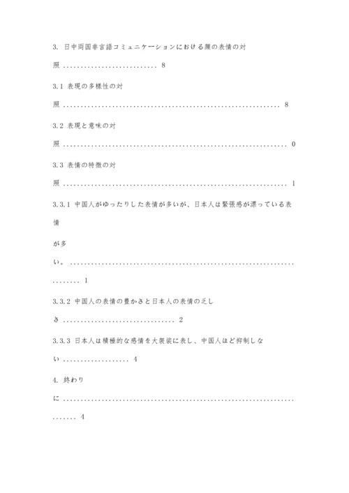 东语日语论文格式10400字.docx