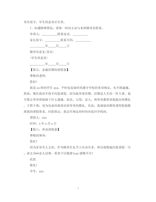 2023年请假条的写法范文6篇.docx
