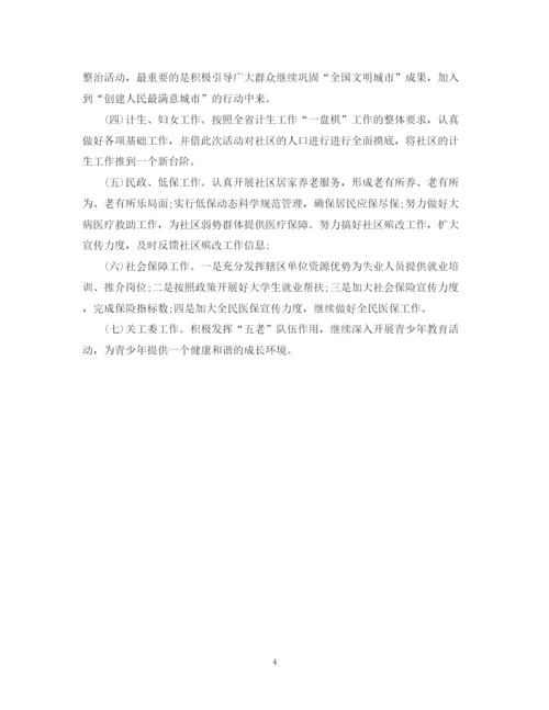 精编之社区下半年工作计划范文2.docx