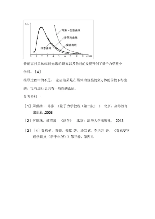 普朗克黑体辐射公式推导