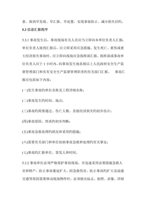 施工现场坍塌事故应急救援预案.docx