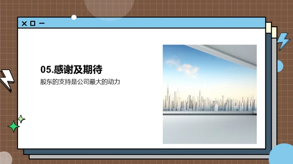 公司未来发展规划