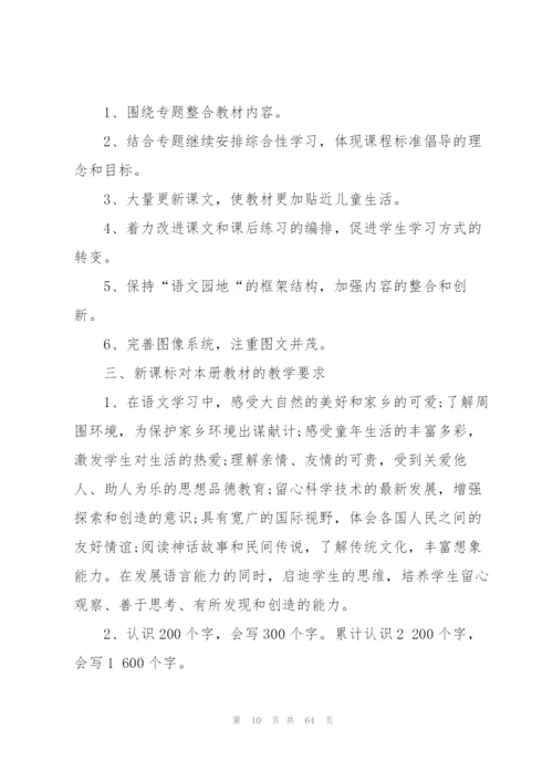 三年级教师工作计划15篇.docx
