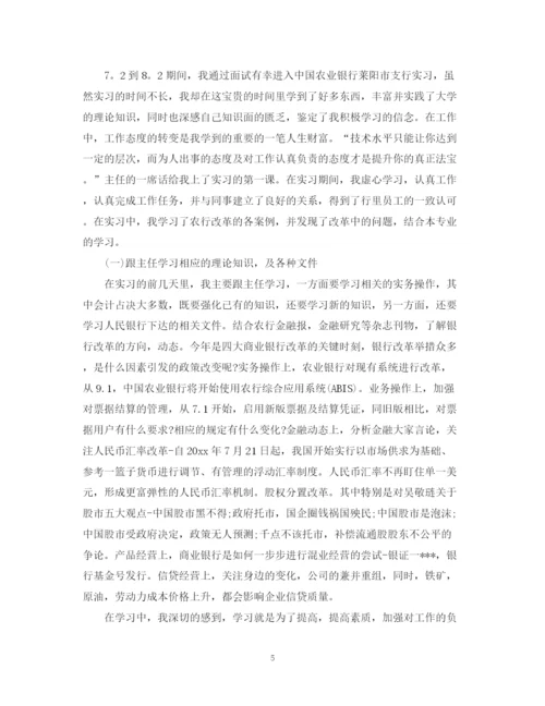 精编之银行实习鉴定表个人总结范文.docx