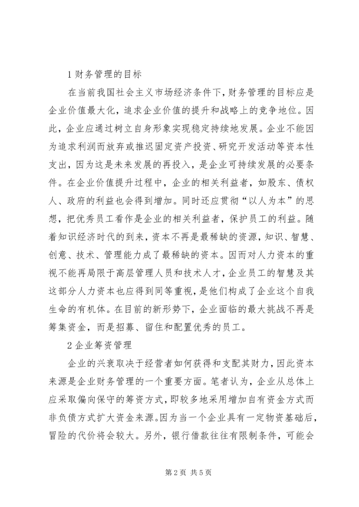 对企业党员发展工作中有关问题的思考 (2).docx
