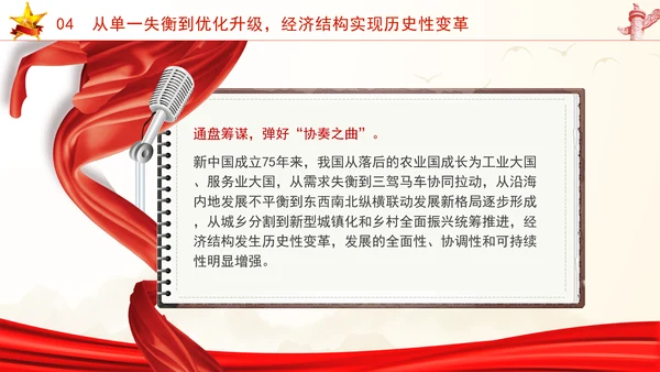 国庆节党支部庆祝建国75周年经济社会发展成就ppt