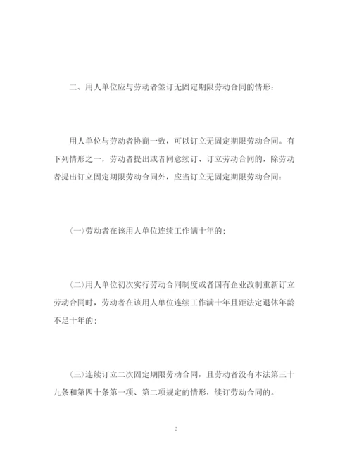 精编之无固定期限劳动合同解读.docx