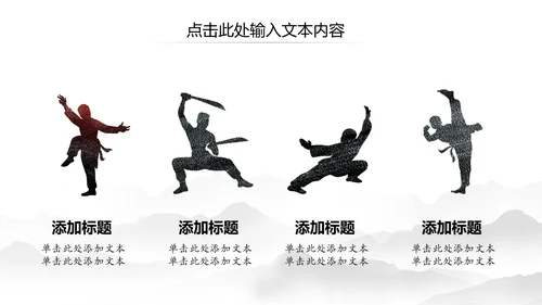 中国风水墨太极武术武侠文化笑傲江湖PPT