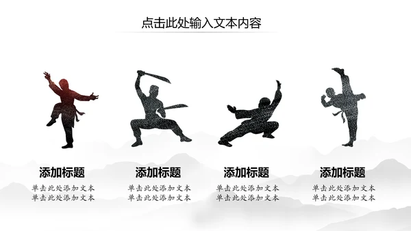 中国风水墨太极武术武侠文化笑傲江湖PPT