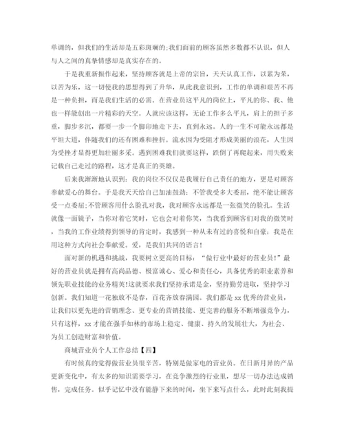 精编之商店营业员工作总结范文.docx