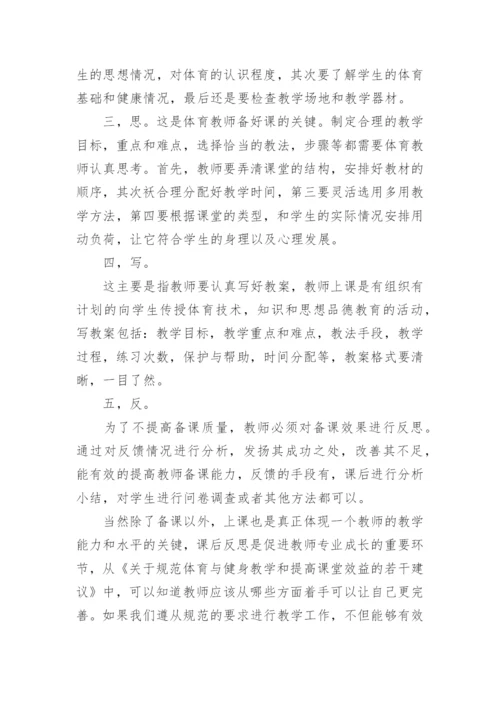 体育教师读书笔记.docx