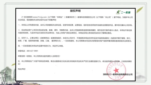 【2024秋季学期教材】语文三上21. 大自然的声音   生字识记课件