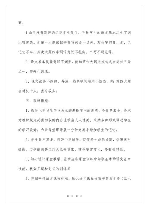 2022五年级语文期末考试质量分析报告.docx