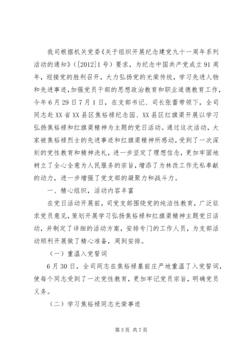 党性促发展活动总结.docx