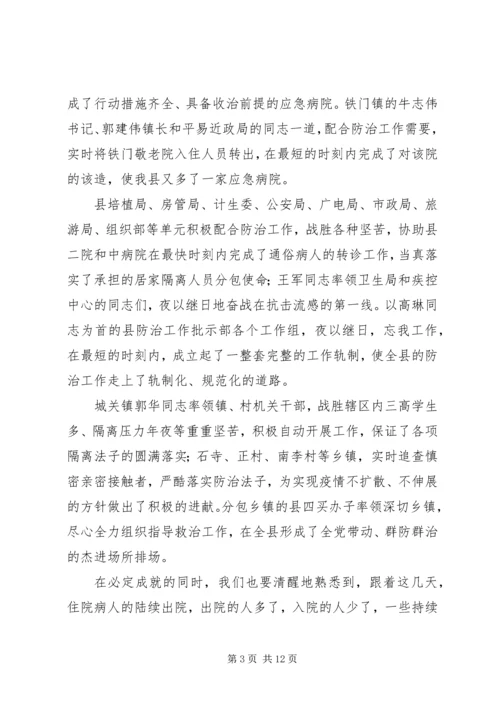 关于落实甲流防治措施讲话.docx