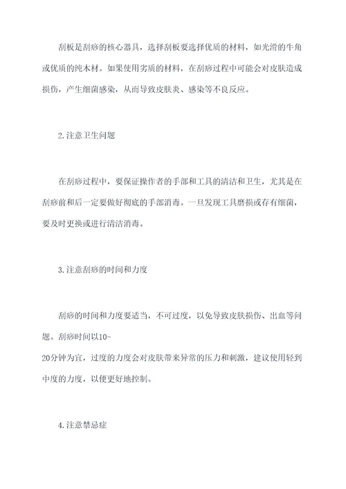刮痧法培训总结