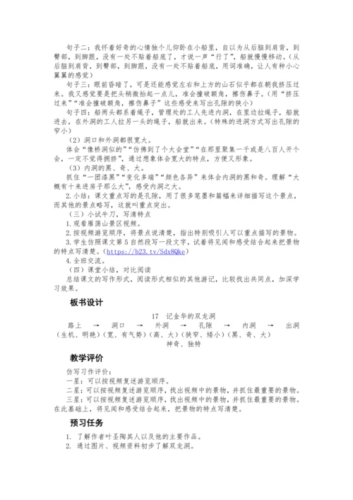 17《记金华的双龙洞》教案