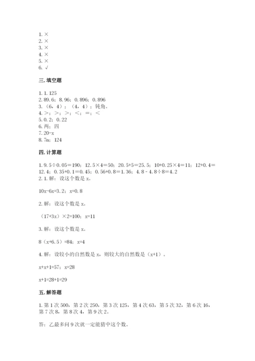 2022年五年级上册数学期末测试卷【考点梳理】.docx
