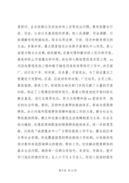 关于构建和谐XX点思考.docx