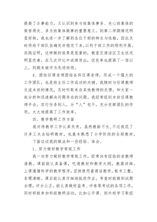 小学体育教师述职报告范文.docx