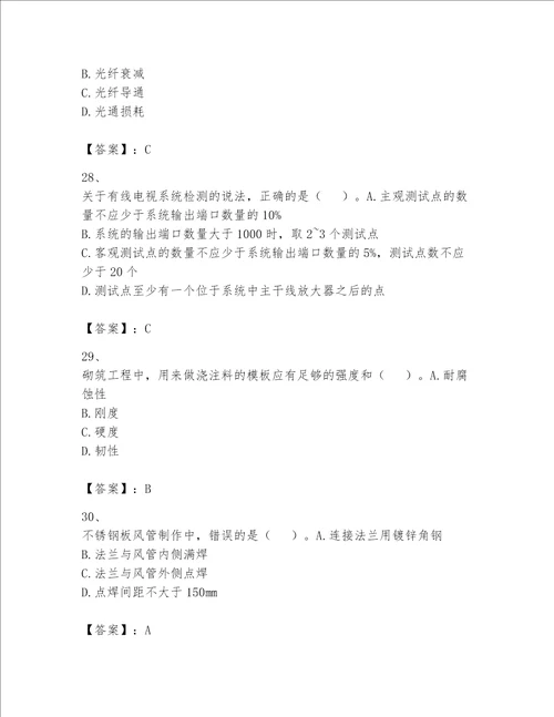 一级建造师之一建机电工程实务题库精品【必刷】