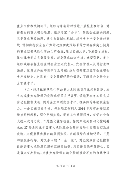 危化品烟花爆竹安全监管会议发言.docx