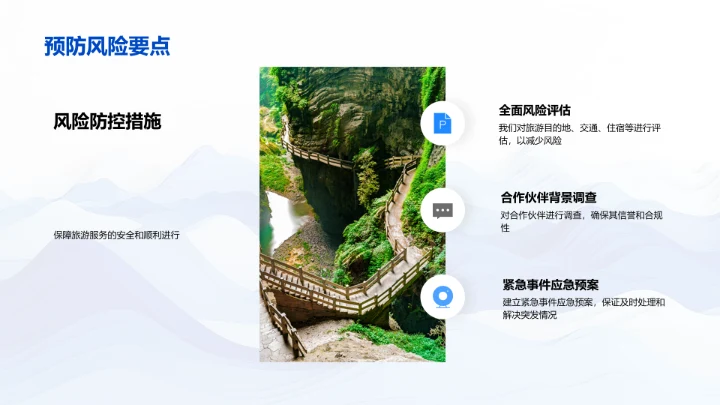 旅游合作策略PPT模板