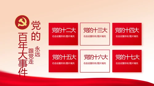 红色开展党史学习教育党课动态PPT