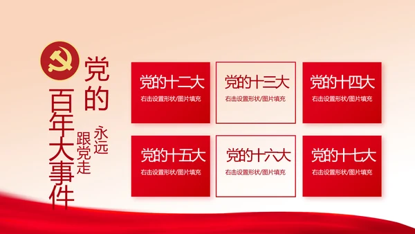 红色开展党史学习教育党课动态PPT