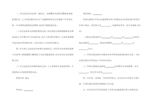 关于担保合同集合九篇