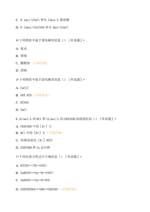 医用化学基础试题库试题及答案