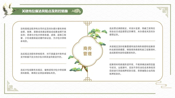 绿色简约中国风新员工入职廉洁从业教育培训PPT