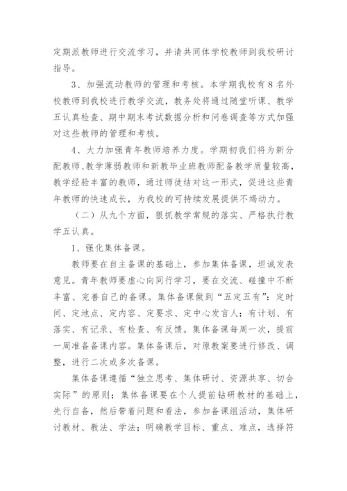 教务处年度工作计划_5.docx