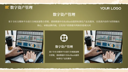褐黄色新媒体营销效果分析与策略建议PPT模板
