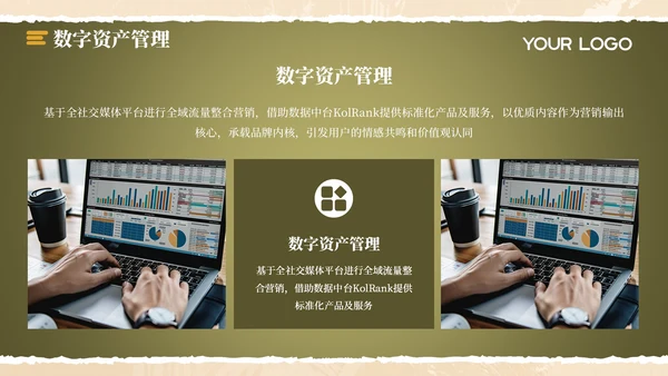 褐黄色新媒体营销效果分析与策略建议PPT模板