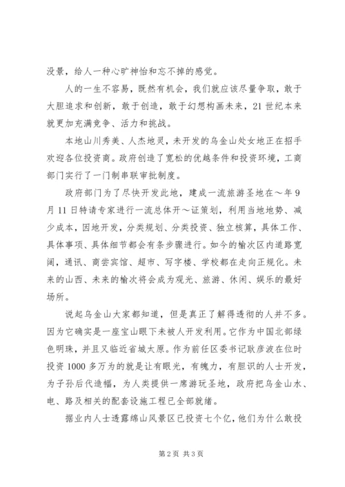 旅游区开发计划书 (3).docx