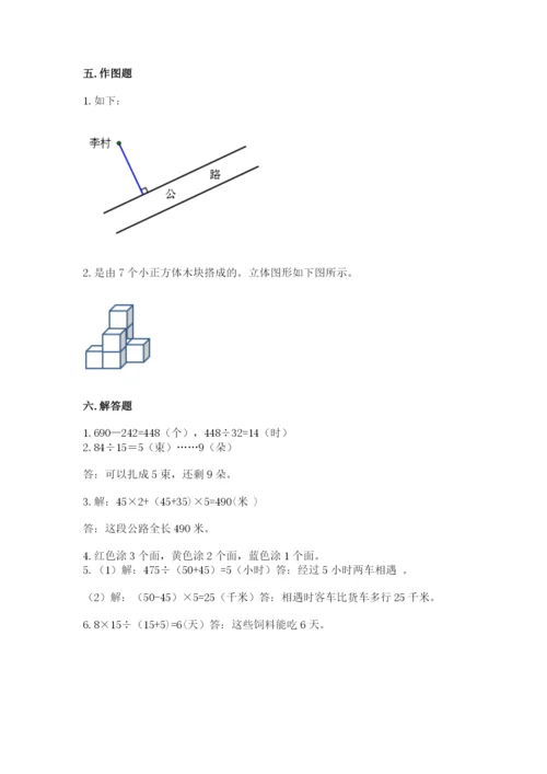 苏教版小学四年级上册数学期末卷含完整答案【有一套】.docx