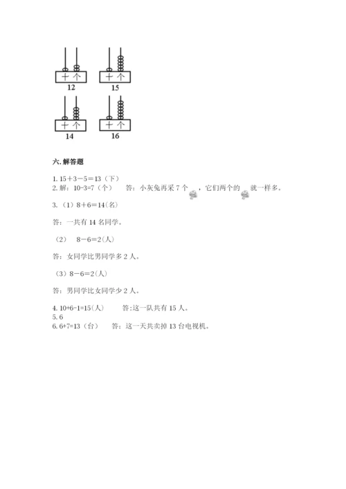 小学数学试卷一年级上册数学期末测试卷精品【突破训练】.docx