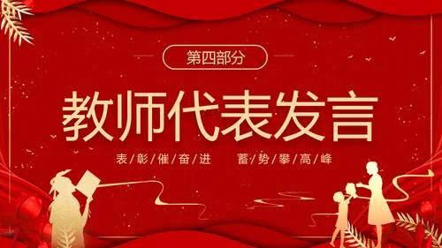 期末表彰及总结大会红色PPT模板